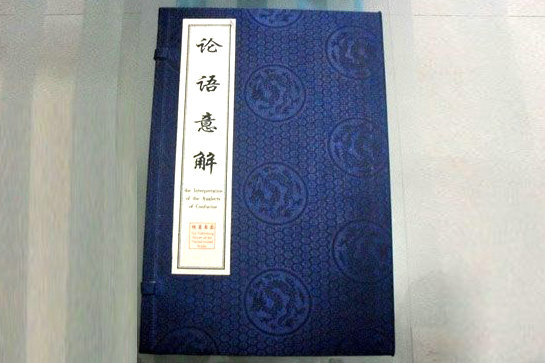 11-《論語(yǔ)意解》線裝書(shū).jpg